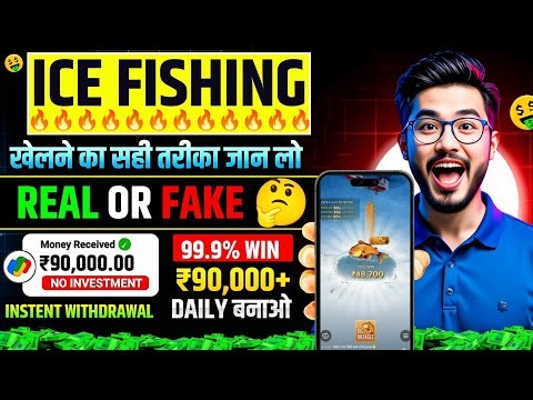 Ice Fishing Game Real Or Fake? | How To Download & Play 😱| Gameplay & Live Withdrawal Proof 2026 |