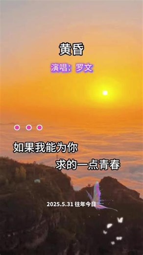 《黄昏》演唱🌺罗文