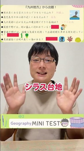 Junior high school 2nd year social studies geography 2nd semester midterm and final exam preparat...