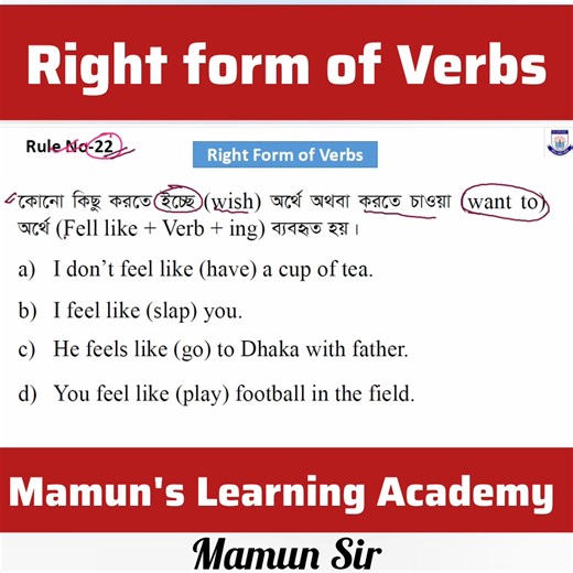 Right form of Verb For Class Five II Six to Nine-Ten & Others II Class No-12 #RightFormOfVerb #rights #form | Mamun's Learning Academy