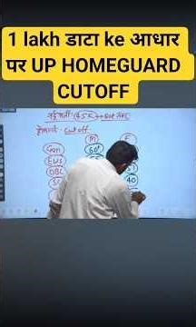 UP HOMEGUARD EXPECTED CUTOFF ❣️up homeguard expectedcutoff #uphomeguard #uppolice#uphomeguardcutoff