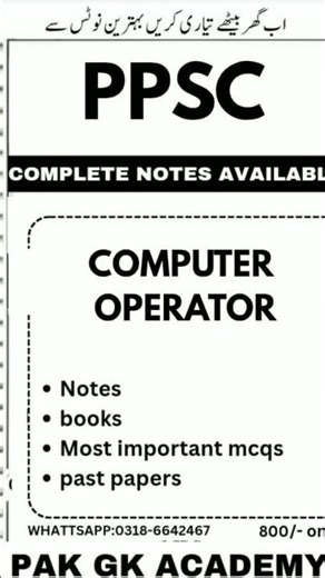 notes for ppsc computer operator test 2025| ppsc computer operator Mcqs 2025
