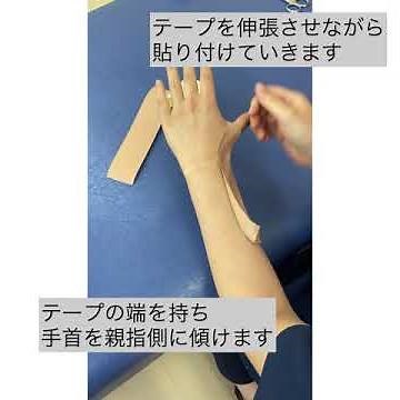 TFCC損傷のテーピング方法