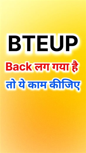 BTEUP POLYTECHNIC Me Back lagne par kya kare 2026 || #bteup #result #shorts #polytechnic #back