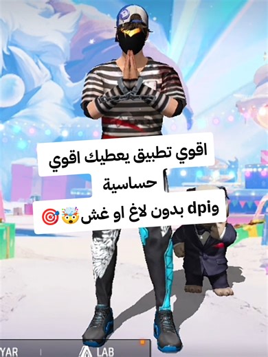 اقوي تطبيق للحصول على حساسية و DPI في فري فاير