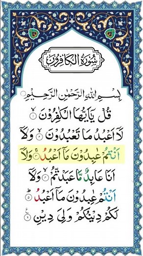 Surah Al Kafirun | By Abdul Rahman Al Ossi | Full HD arabic Text