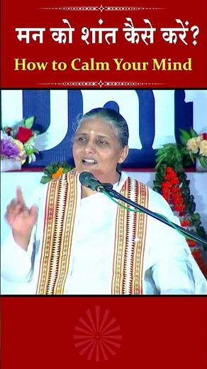 अपने मन को शांत कैसे करें | How to calm your mind | BK Usha Didi Ji | Brahma Kumaris