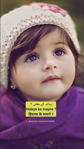 hidaya ke mayne | hidaya naam ke mayne | hidaya naam ka matlab | hidaya name meaning in urdu |hidaya
