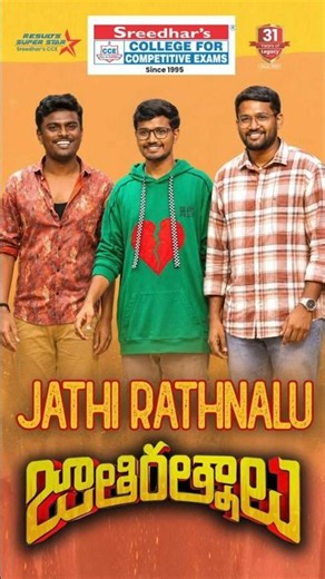 🎉🔥 JATHI RATHNALU from Adilabad → JOB RATHNALU | 3 Friends Cracked 3 Government Jobs! 🔥🎉