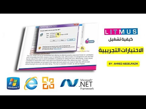 كيفية تشغيل الامتحانات التجريبية ICDL online exams