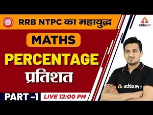 RRB NTPC 2019 | Maths | Percentage