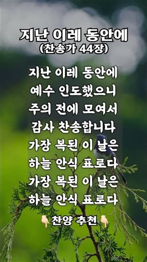 During the Past Week (Hymn No. 44) | #Praise #Grace