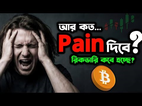Bit*coin Market Pain Over??? রিকভারি কতদিন লাগবে??? With YouTubeVhai