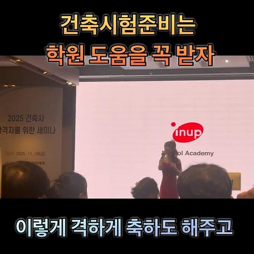 건축사합격자 세미나, #한솔아카데미 땡큐, 건축사준비는 한솔아카데미에서
