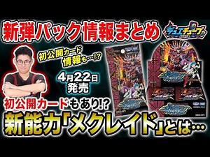 新弾『アビス・レボリューション第1弾 「双竜戦記」』情報を開発者がまとめて徹底解説！！【デュエマ】