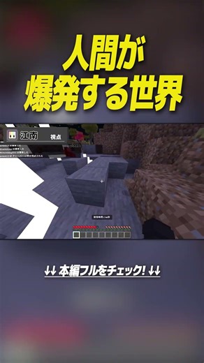 Playing Minecraft as a bomb-wielding human is incredibly exhilarating.