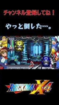 やっと倒した･･･。#megaman #ps5 #steam #shorts #チャンネル登録してね #レトロゲーム #ゲーム実況 #ゲーム配信 #short #shortvideo #ps4