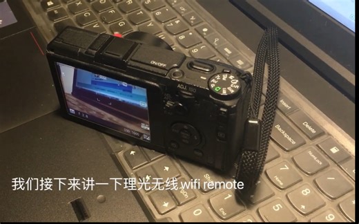 【理光GR2】Wi-Fi remote 无线控制入门指南 wifi系列 第3集