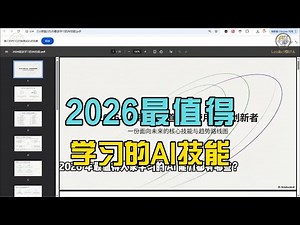 2026年AI学习指南：提示词框架、AI Agent、多模态，哪些能力最值钱？