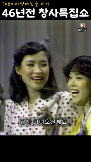 A Special Variety Show from 46 Years Ago, All the Goddess-Level Actresses Gathered - KBS Annivers...