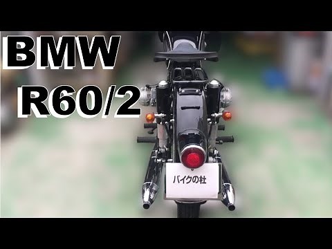 【バイクの杜】BMW R60/2