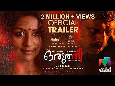 Oruthee | Official Trailer | Navya Nair | Mazhavil Manorama | manoramaMAX