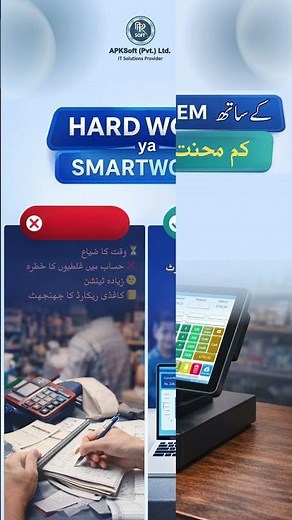 Manual Hard Work vs Smart Work | Point of Sale (POS) System Se Business Upgrade Karein 🚀
