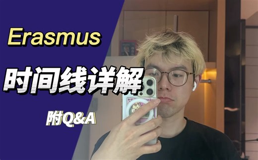 Erasmus项目申请时间线详解与Q&A丨我第二年要去乌普萨拉啦！