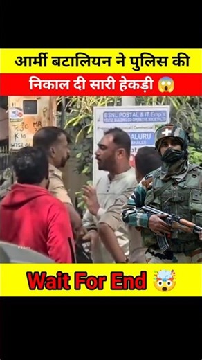 आर्मी जवान ने पुलिस की निकाल दी सारी हेकड़ी 😱 #shorts #ytshorts #youtubeshorts #viralvideo #short
