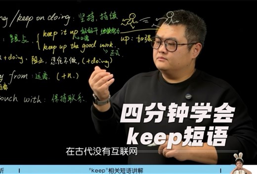 keep相关短语 keep短语搭配 keep短语用法