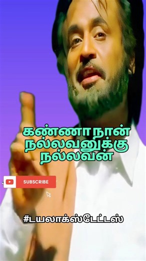 🔥 Rajinikanth Padayappa Mass Dialogue 💥 Neelambari vs Padayappa | Tamil WhatsApp Status #Shorts