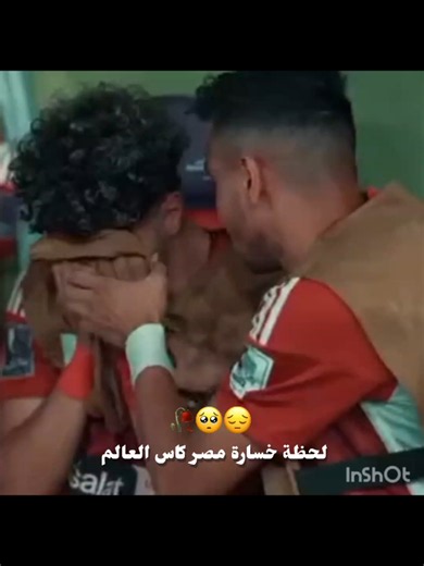 اخخخ صعبة اوي دي بجد 🥹💔#nada_fan_yasmin #امام_عاشور #فهد_امام_عاشور #كتاليا_امام_عاشور @Al Ahly SC #ياسمين_حافظ