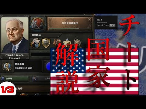 HOI4 初心者解説～最強のチート国家、史実ルート編～【HOI4 アメリカ解説1/3】
