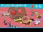Anpanman's March