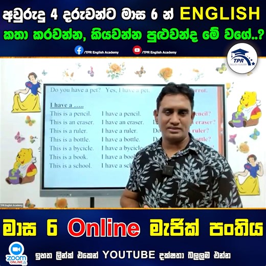 🇱🇰 *ලෝකයේ සාර්ථම ක්‍රමවේදය ලංකාවට ගෙනාවේ මමයි.* 🇱🇰 🔥 ඔබට අවශ්‍ය ඕනෑම විස්තරයක් දැන ගැනීමට, 076 577 8007 WhatsApp අංකයට මැසේජ් එකක් එවන්න. 🔥 *පංති පැවැත්වෙන නගර සහ ආයතන.* 💥 සුරත - මාතර 💥 සිප්මා - ගාල්ල 💥 A Plus - වැලිගම 💥 ඉගැන්රා - අකුරැස්ස 💥 සරසවි - කඹුරුපිටිය 💥 ජයත - තෙලිජ්ජවිල 💥 TPR Academy - කිරිඳිවැල (රදාවාන) 💥 සිරස - වැලිවේරිය 💥 මැක්සිමා- ගම්පහ 💥 ප්‍රභාති - කඳාන 💥 නවගමුව - දේවාලය පිටුපස 🔥 සියලුම දරැවන්ගේ දක්ෂතා නැරඹිමට https://youtube.com/@tprenglishacademy | TPR English A