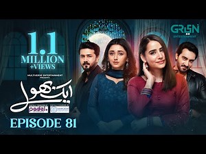 Aik Bhool Ep 81 (Subtitles) 20 Dec 25 | Digitally Padel + ISB & London School | Green Entertainment