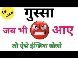 Angry sentence in English. English sentences spoken in anger.