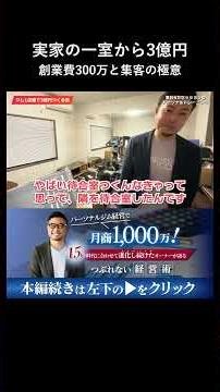 実家の一室をジムに。初期費用300万円のリアルな内訳と集客術