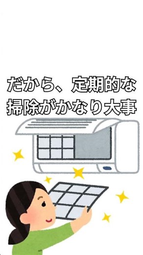 エアコンの風の豆知識 #プチ知識 #掃除 #雑学