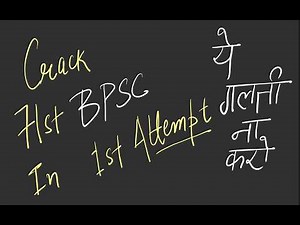 71st BPSC Syllabus, Preparation Strategy for 71st BPSC Prelims & Mains