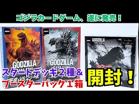 [Godzilla] The Godzilla card game has finally been released! Let's open 1 booster box + 2 starter...