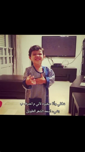 ذكريات الطفولة: شكل شعري الطويل