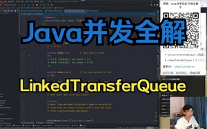 三十二，Java并发全解之LinkedTransferQueue原理解析