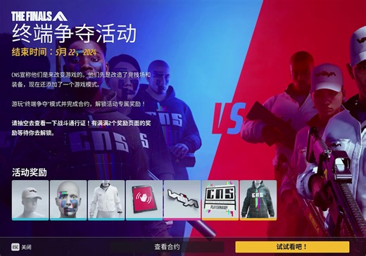【The Finals】2.6.0版本更新速览：新模式：终端攻击，自定义房间1v1，更多战斗通行证奖励，新皮肤上架