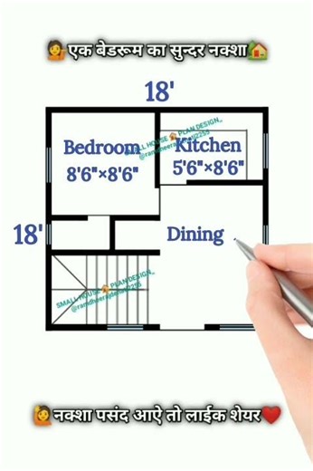 18'×18' small house plan / 1BHK design / 18'×18' home plan / #youtubeshorts #smallhouse #houseplan