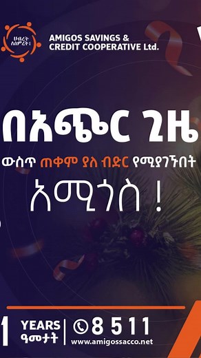 Celebrating 11 Years of Amigos: A Look into Microfinance in Ethiopia