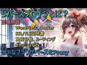 リバースプロキシの簡単設定 ブラウザGUIで一から学ぶNginx Proxy Manager