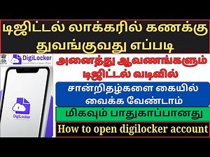 How to create digilocker account in tamil | digilocker account create online tamil |digilocker tamil