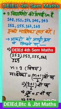 Up D.El.Ed (BTC) 4th Semester Maths | Deled 4th Sem Math #updeled #btc #shorts #viral #maths #jbt#yt