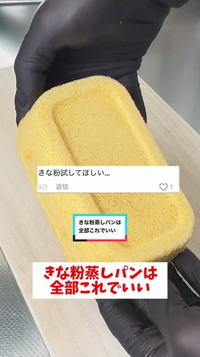 【レンジで簡単】【タッパーきな粉蒸しパン】【リクエスト】隙間時間にサッと作れるのにしっとりもふもふして超美味しい😋 (材料) 卵、1個 牛乳、大さじ2 砂糖(はちみつ)、大さじ1 米粉、大さじ6 ベーキングパウダー、小さじ1 きな粉、大さじ2 (作り方) ①タッパー(400mℓ)に卵、牛乳、砂糖(はちみつ)を入れ混ぜて米粉、ジャム、ベーキングパウダーを入れ再びまぜて空気を抜く ②フタなしで600w2分30秒(500w3分)温めたら完成！ ※米粉の代わりにホットケーキミックスをを使う場合はベーキングパウダーは不要です ※砂糖の量は好みなので是非自分の好みの甘さに調整してみてください #簡単レシピ#時短レシピ#きな粉#パン#時短調理